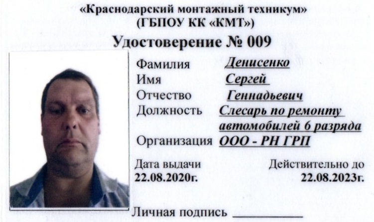 Удостоверение Допуска на высоту