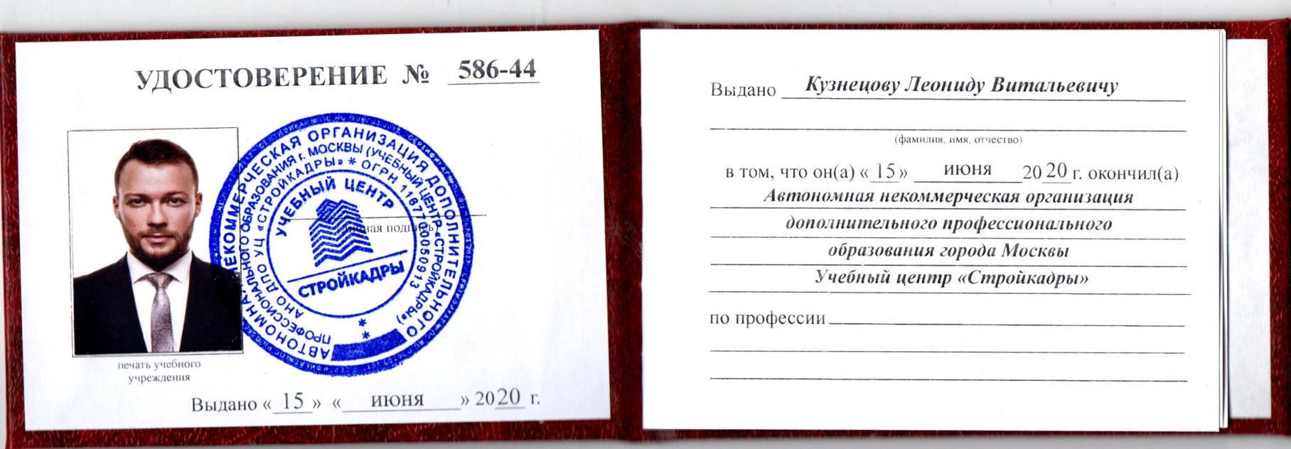 Удостоверение Сборщика форм