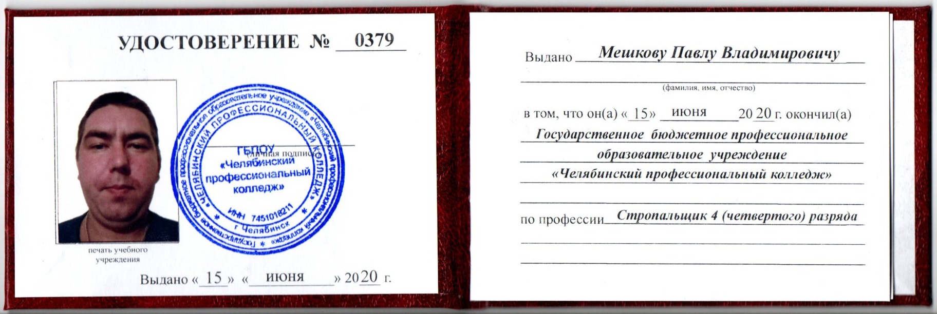 Удостоверение Стропальщика